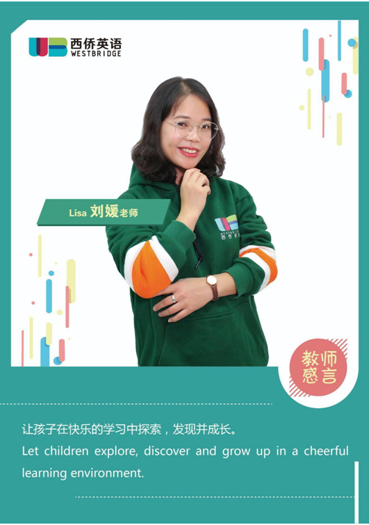 西侨英语_刘媛