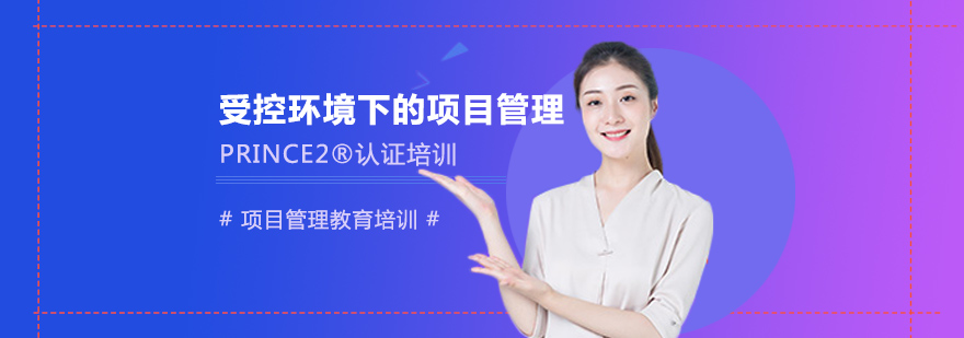 PRINCE2项目管理沙盘演练