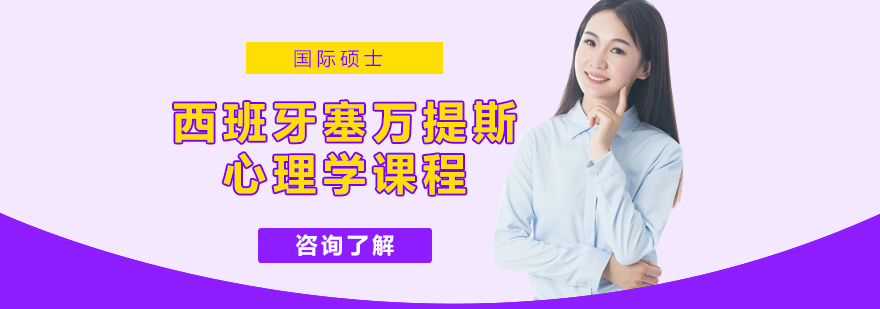 上海心理學(xué)高端課程