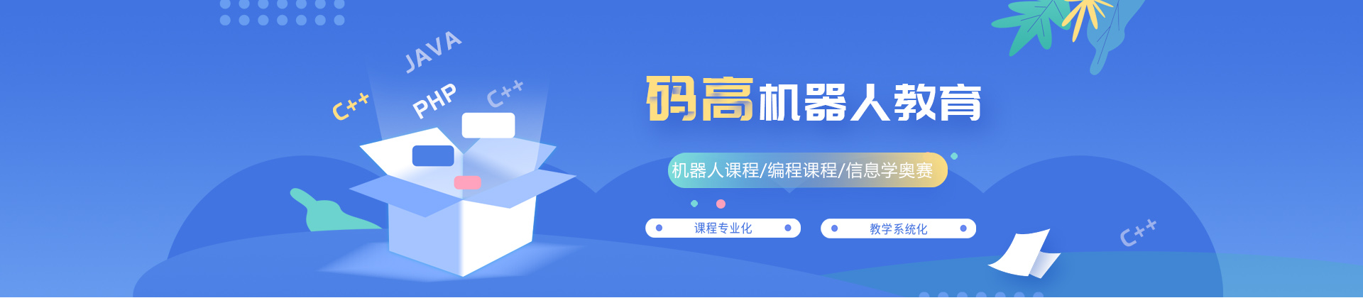 码高教育