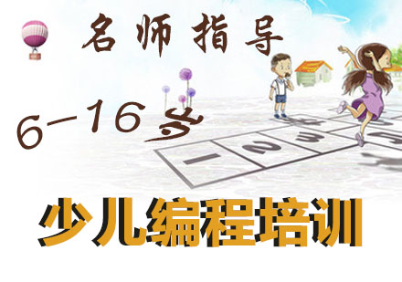 少儿编程培训