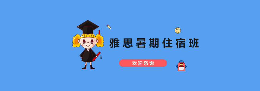 雅思封闭课程教学环境