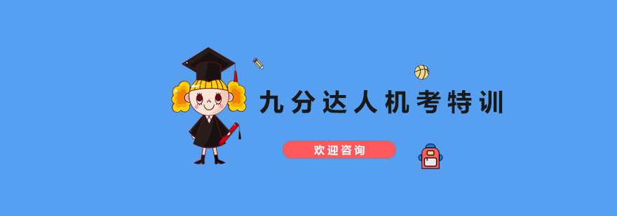 九分达人机考实战训练