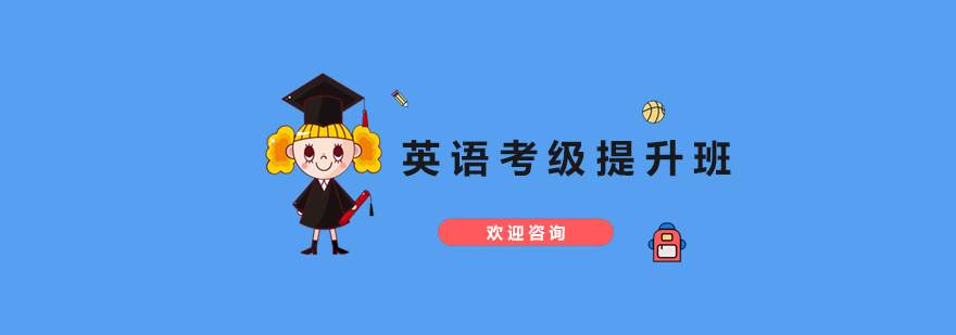 英语四六级提升课程