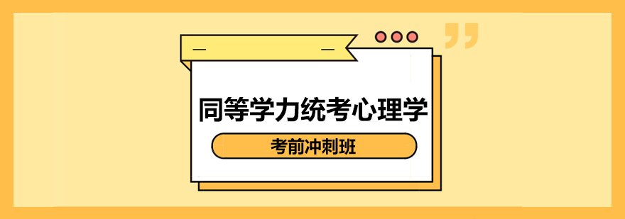 心理學沖刺班教學場景