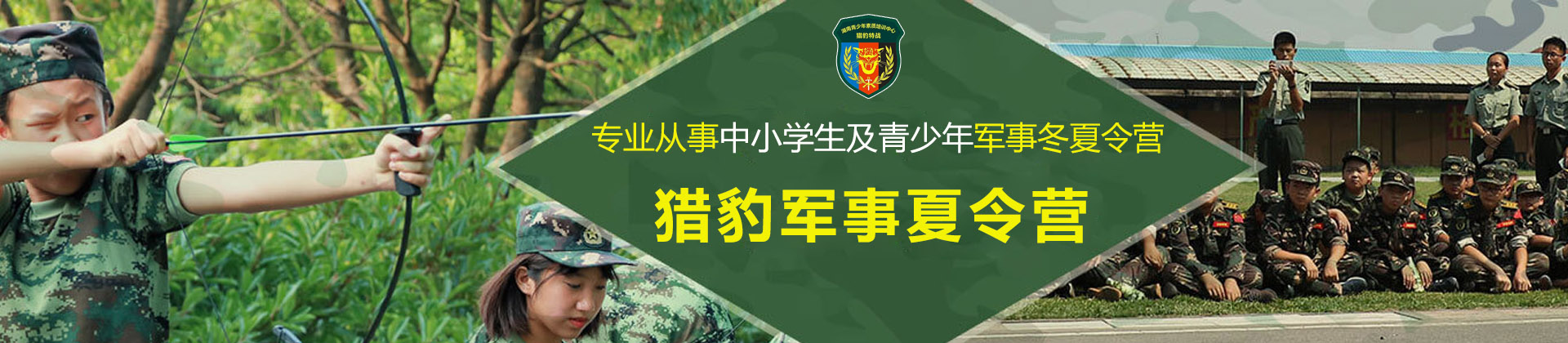 长沙猎豹军事夏令营