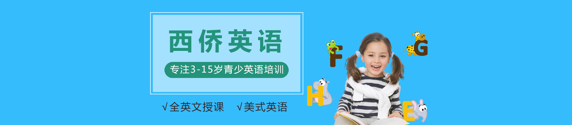 重庆西侨英语