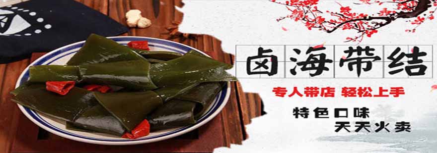 卤海带结成品展示