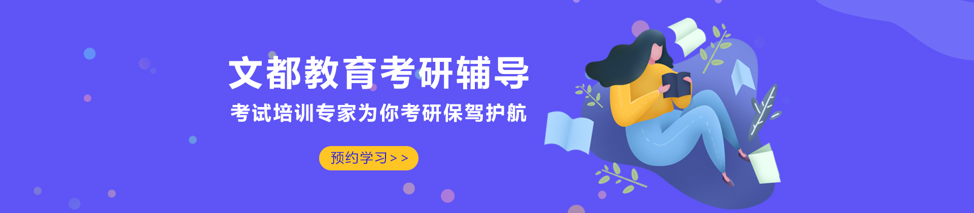 嘉兴新文道考研