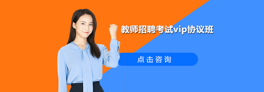 教师招聘考试辅导课堂