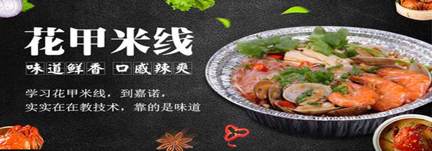 花甲米线实操教学现场