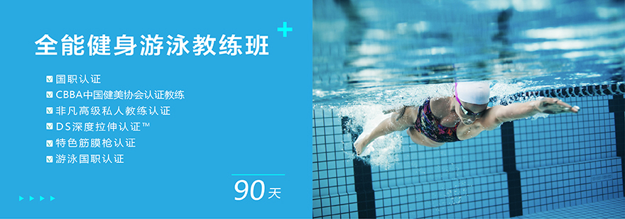 游泳教练实操教学