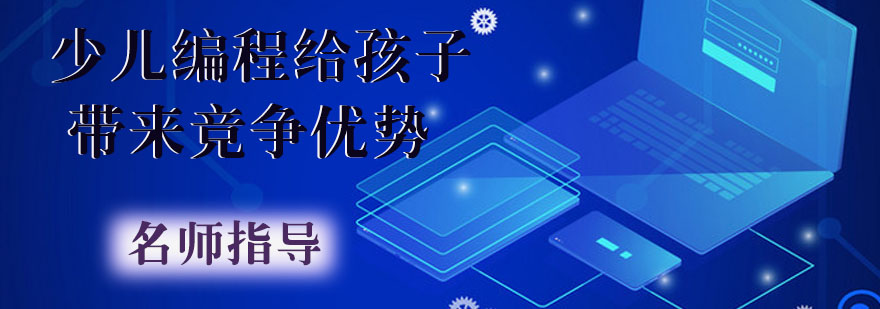 少儿编程教学场景