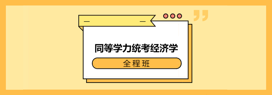 經(jīng)濟(jì)學(xué)課程體系圖解