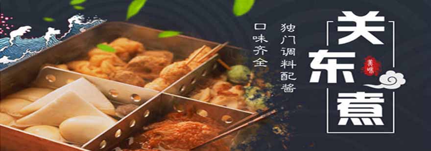 关东煮食材展示