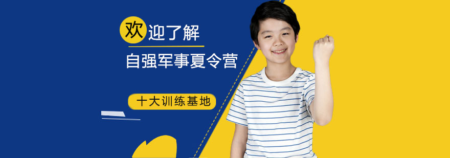 天津青少年军事特训基地实景