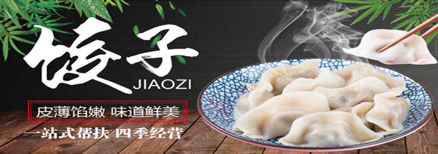 西安水饺课程