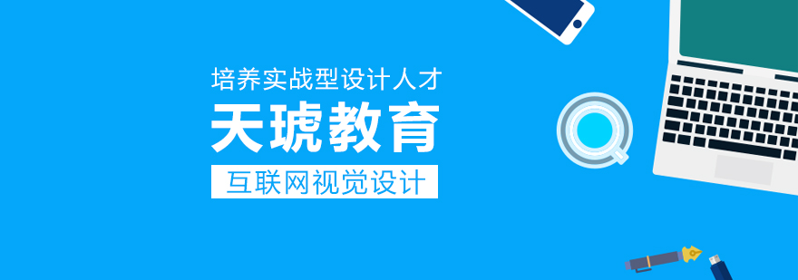 天琥设计实训课堂
