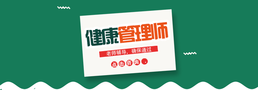 健康管理师工作场景