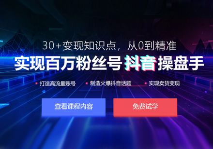 惠州短视频培训