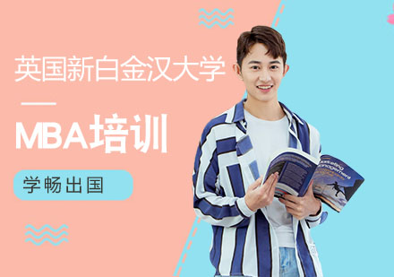 英国新白金汉大学MBA