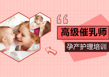 惠州催乳师培训