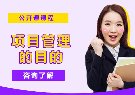 项目管理核心目标解析与实施路径