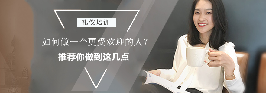社交礼仪提升指南