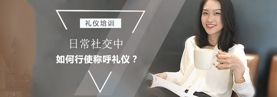 社交场合称谓示意图