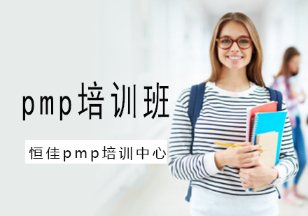 pmp培训班