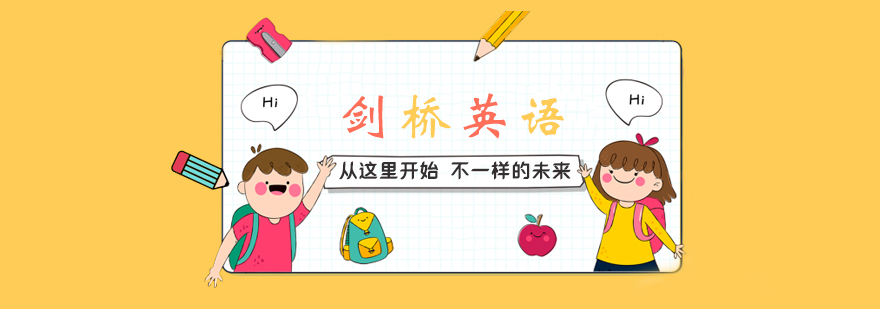 剑桥英语智能课堂