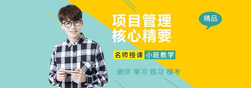 项目管理实战课程