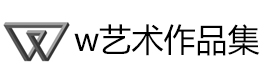W国际艺术教育