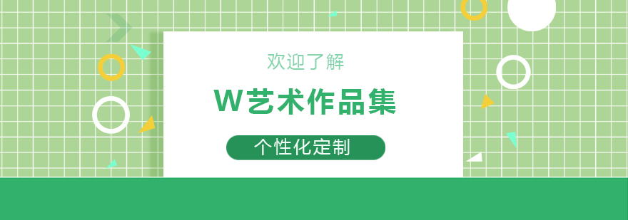 W艺术教育工作室环境