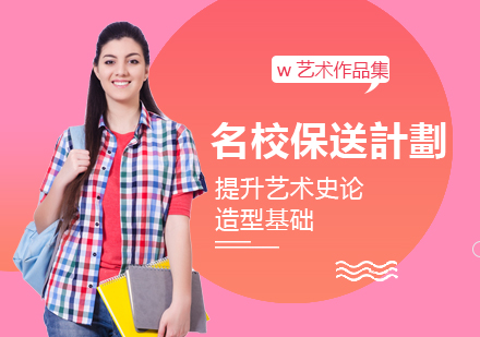 名校保送計(jì)劃