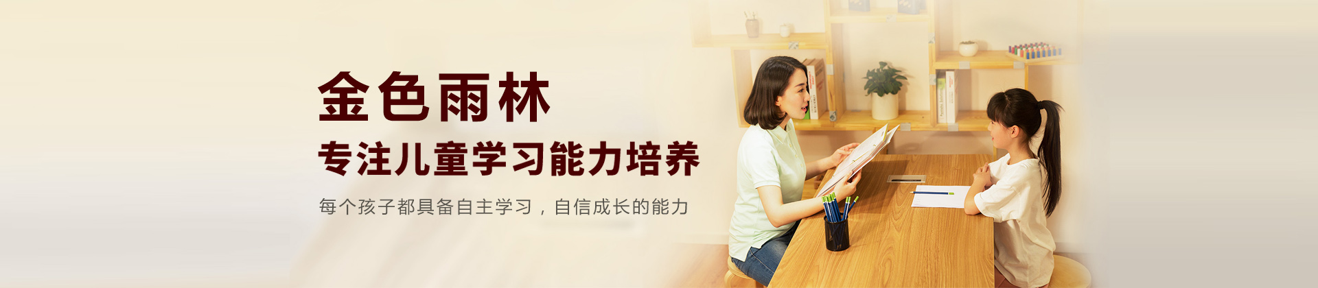 宁波金色雨林
