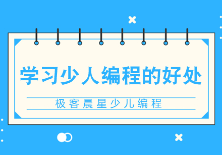 少儿编程如何全面提升孩子综合能力