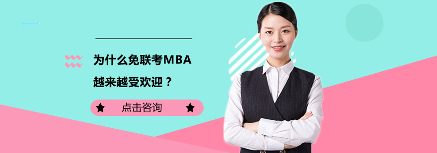 MBA课堂研讨