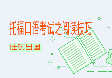 托福口语阅读核心技巧深度解析