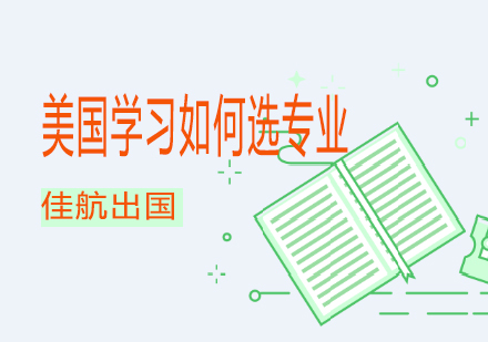 美国留学专业选择深度解析与趋势洞察