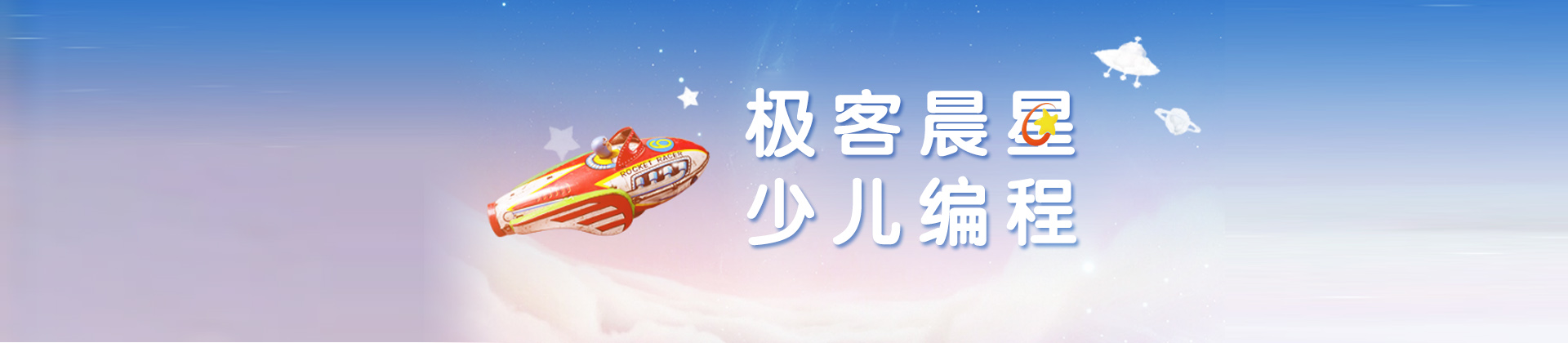 武汉极客晨星少儿编程