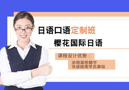 合肥日语口语全能定制班