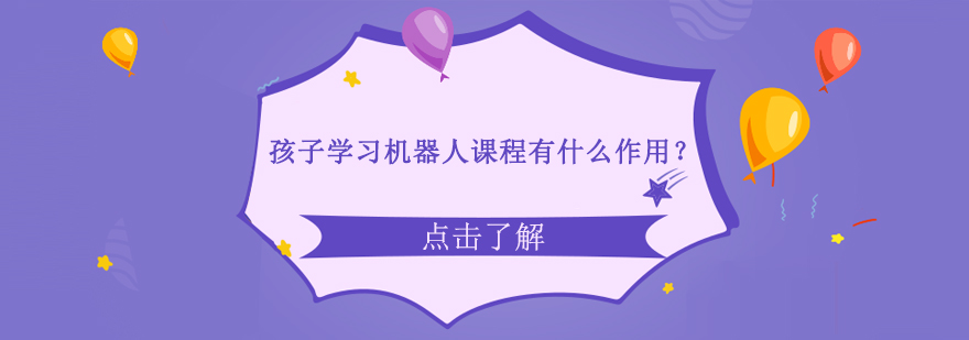 机器人课堂实践场景