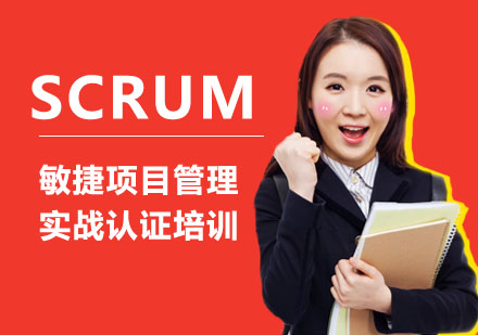 合肥SCRUM敏捷项目管理实战认证培训