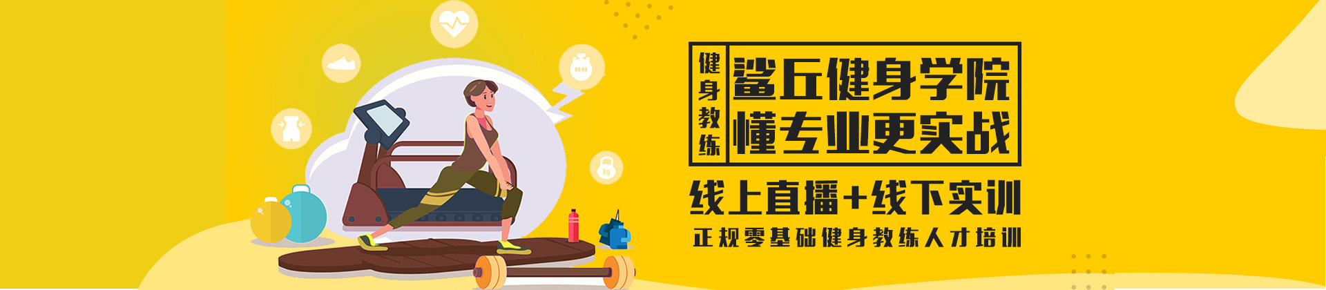 西安鲨丘健身学院