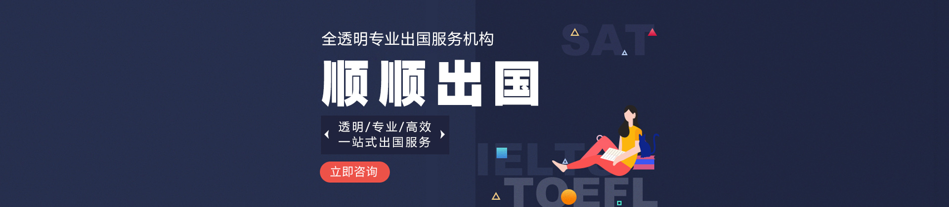 长沙顺顺出国