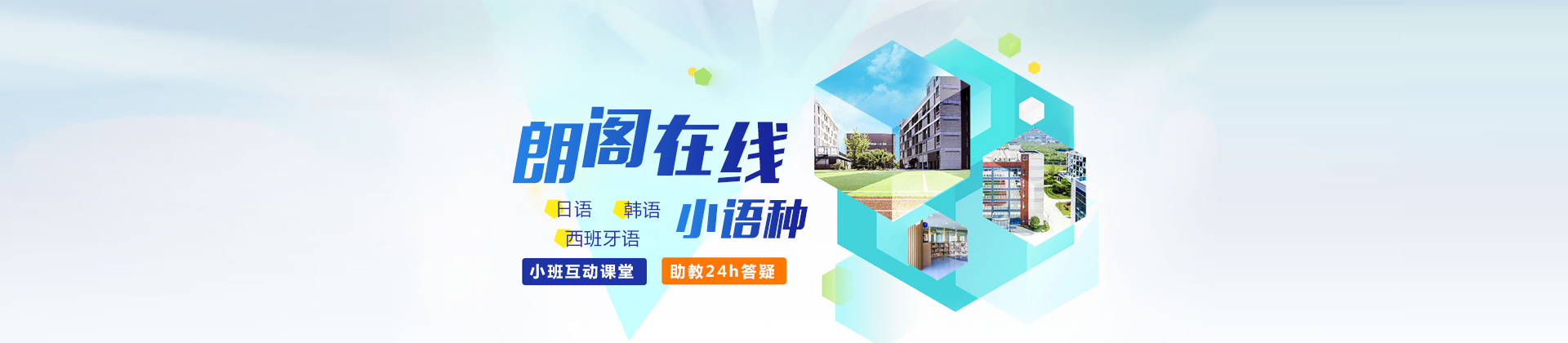 长沙朗阁在线培训