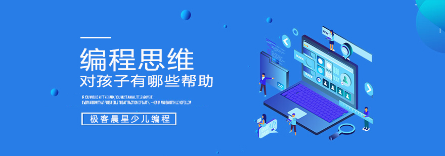 编程思维教学场景