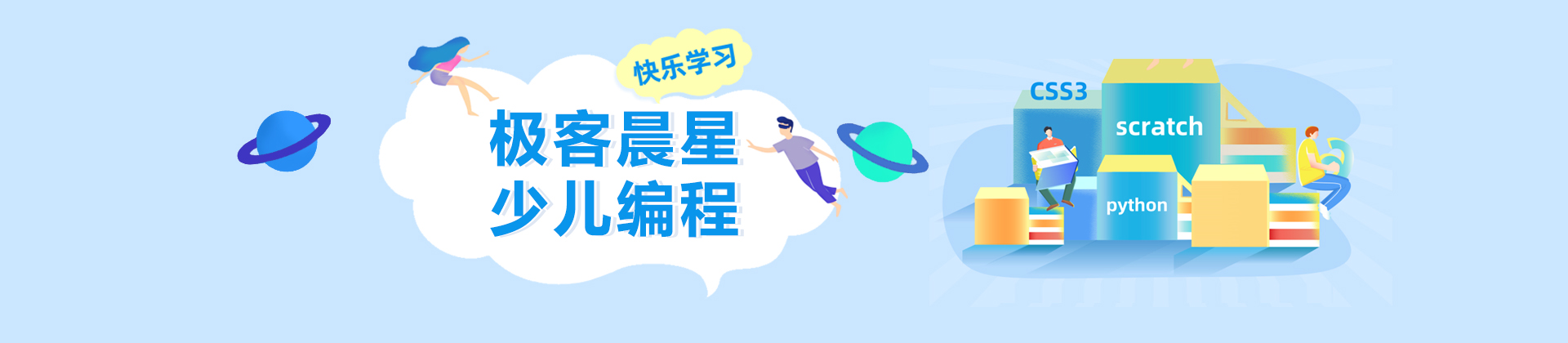 长沙极客晨星