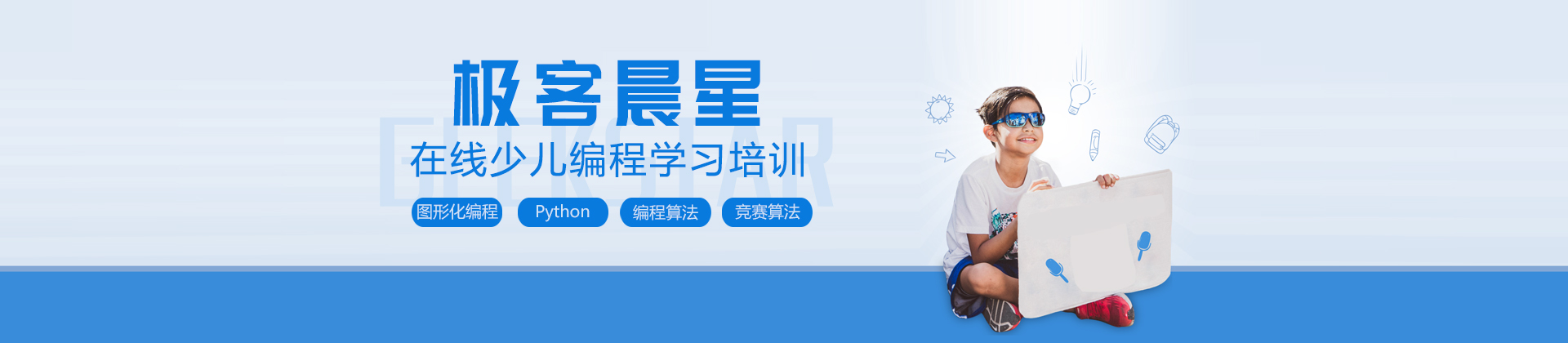 重庆极客晨星少儿编程